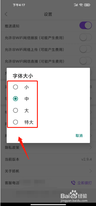 扬帆怎么设置正文字体大小