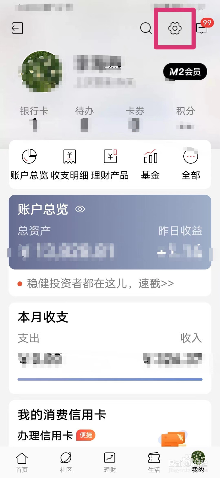 招商银行如何清理本地缓存
