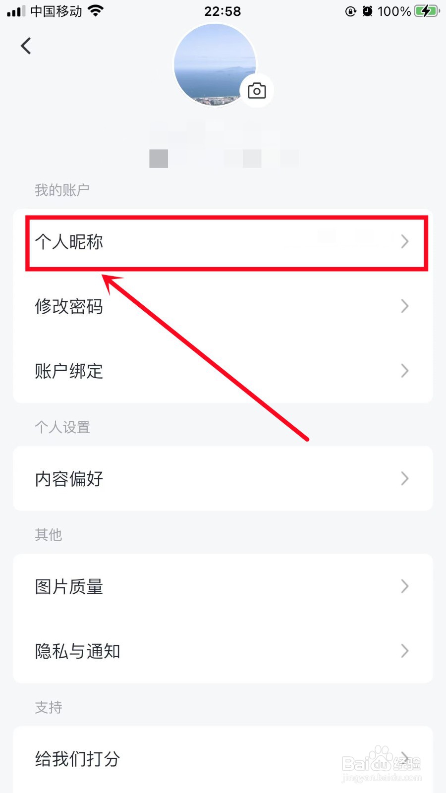 稿定设计如何修改个人昵称
