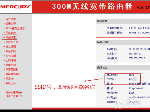 怎么设置无线路由器让附件的人搜索不到