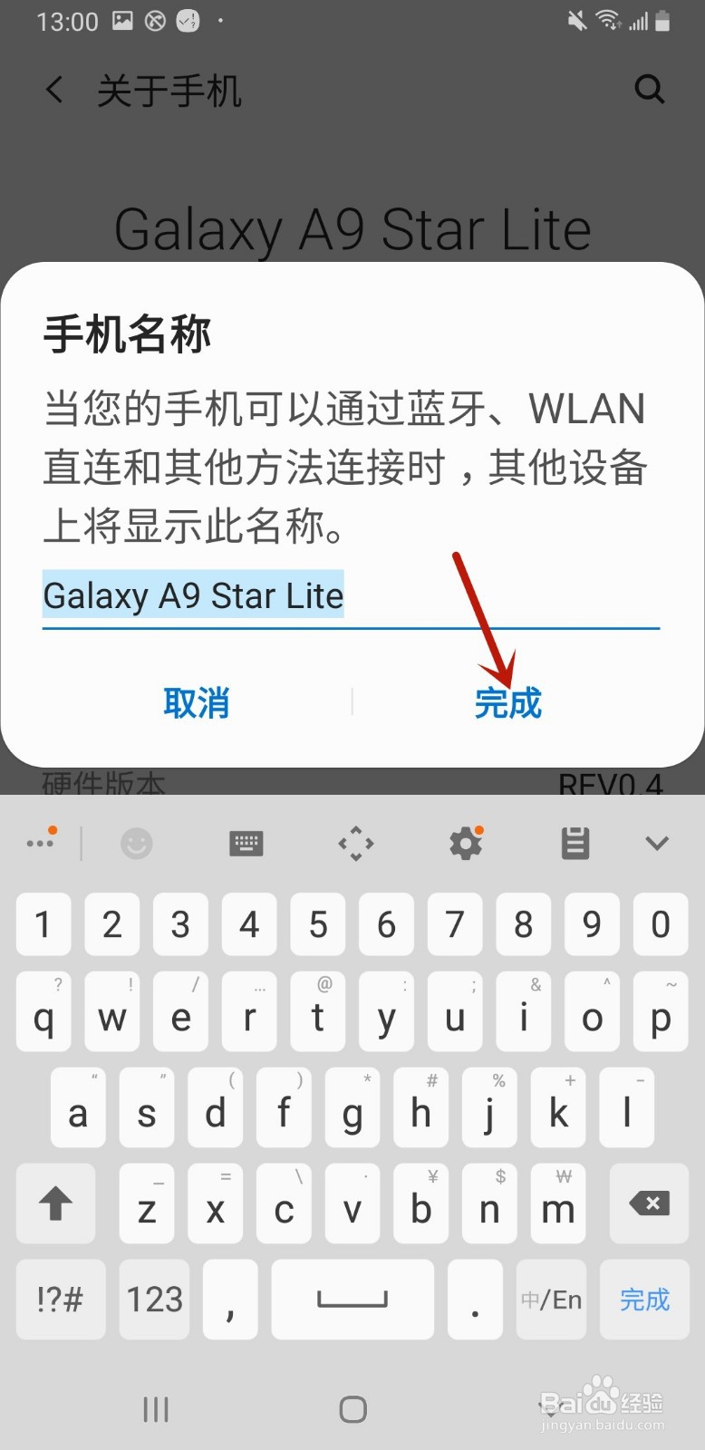 三星手机怎么修改手机名称