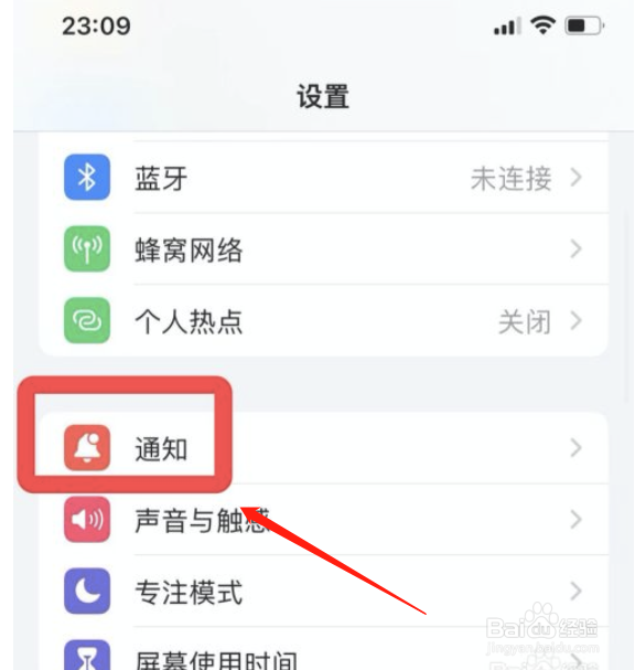 iphone手机怎么将备忘录通知自动分组