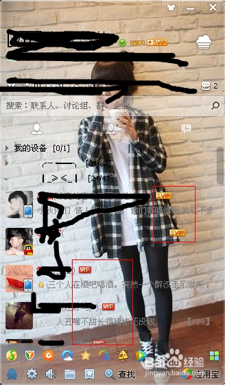 如何看好友的QQ会员什么时候到期（不需要手机）
