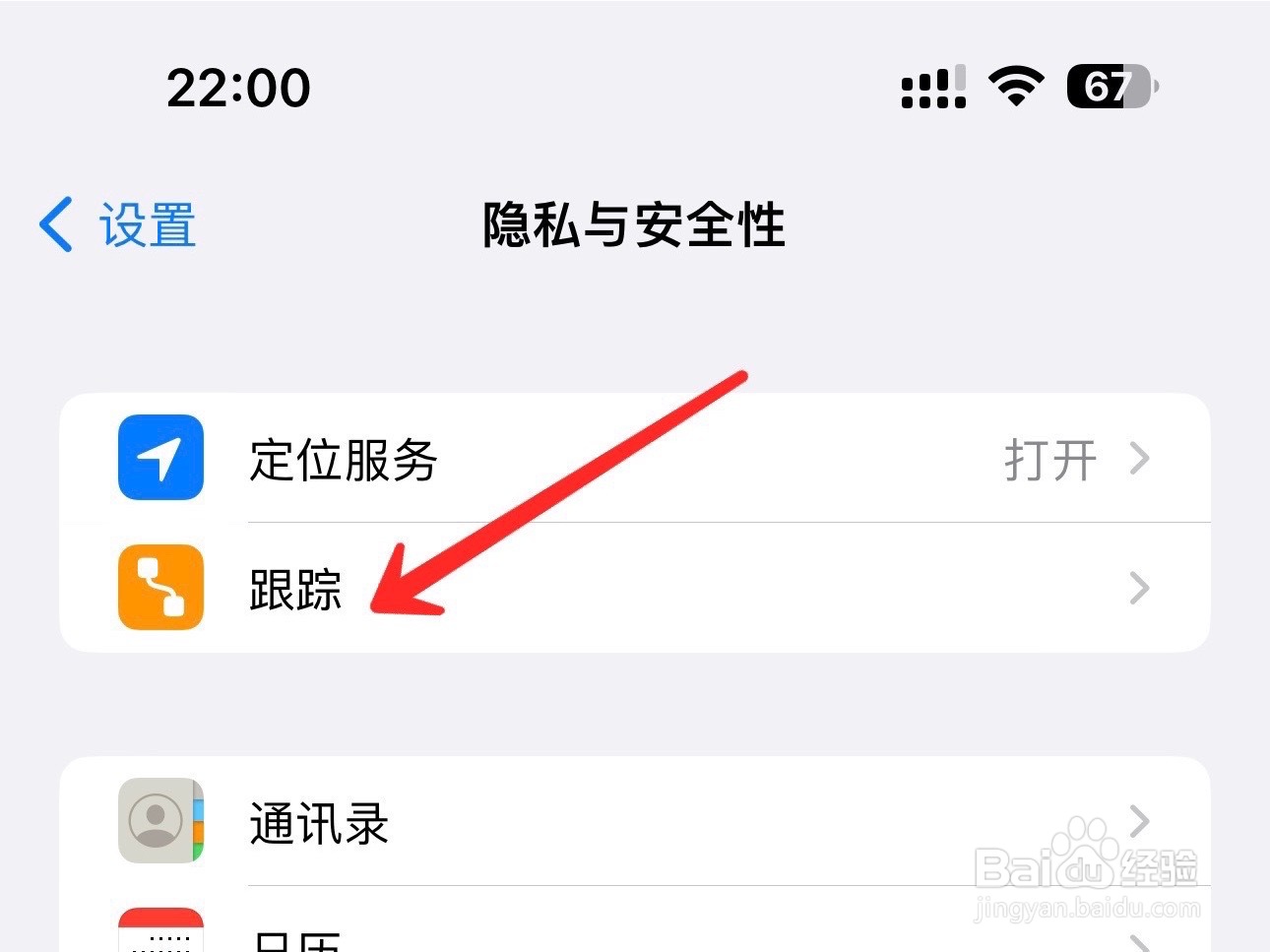 苹果手机追踪怎么开启