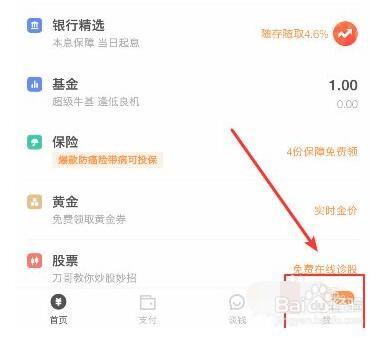 京东刷脸登录怎么设置京东刷脸登录设置方法