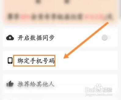 全能扫描王软件如何绑定手机号