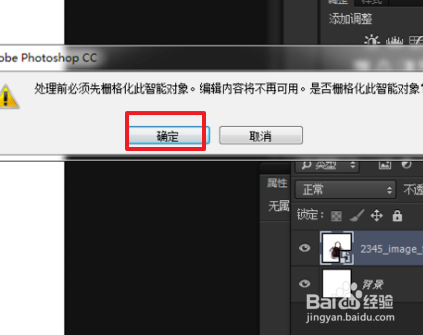 photoshop怎么关闭智能对象