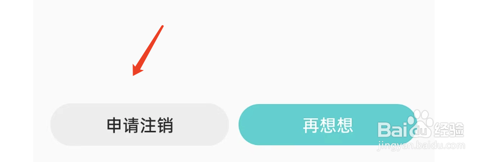 soul怎么注销自己账号