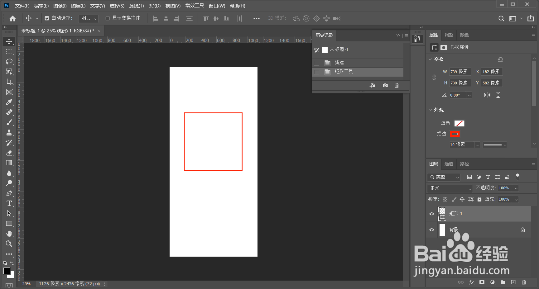 怎么在ps里画正方形？