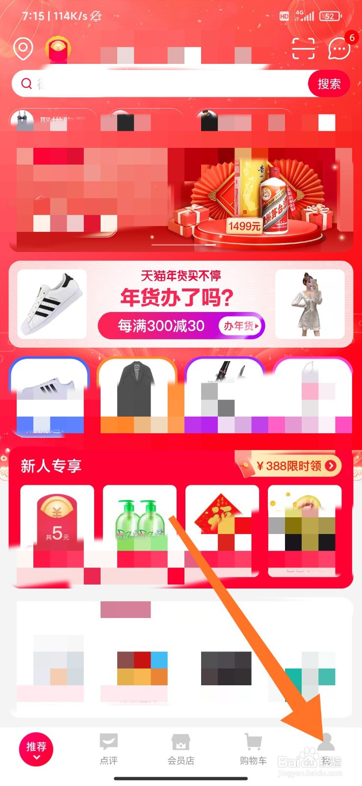 天猫怎么开启小额免密支付