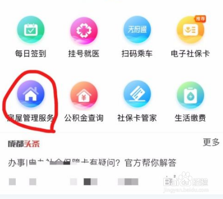 天府市民云怎么查询房屋备案信息