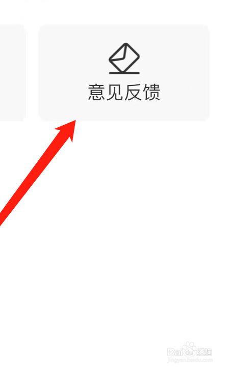 界面新闻如何找到意见反馈