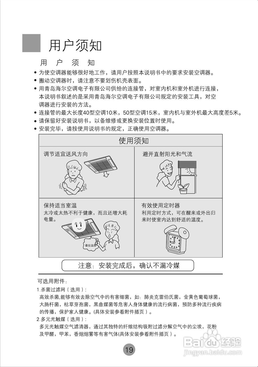 海尔KF(R)-50QW(SJ) 空调使用说明书:[3]