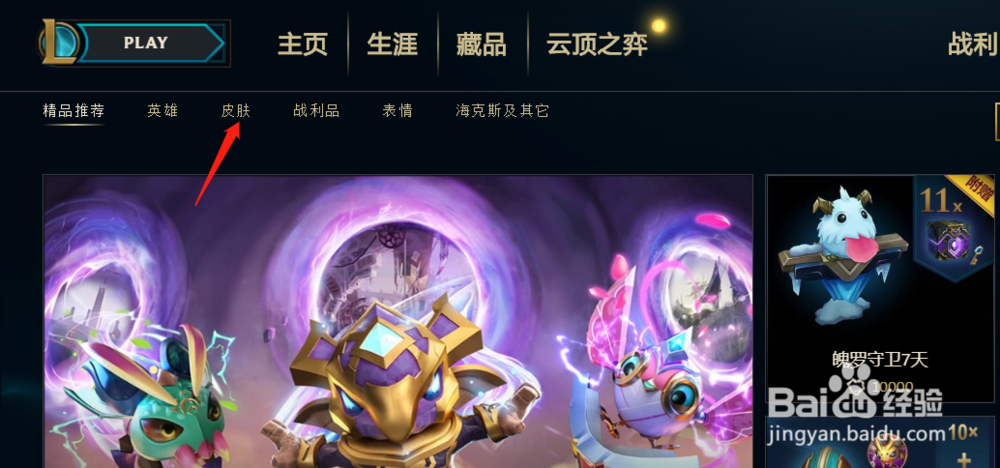 英雄联盟怎么购买迦娜的传说皮肤