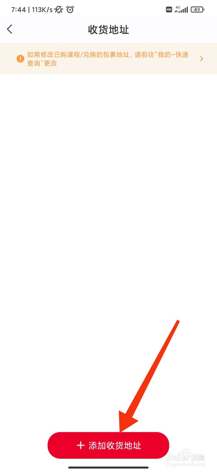 希望学怎么添加收货地址？