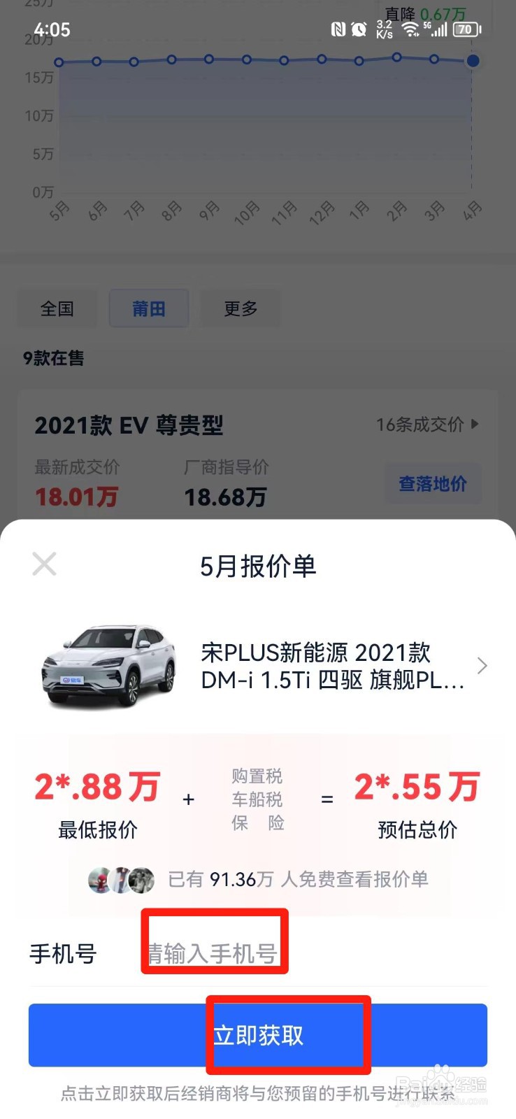易车网咨询底价教程