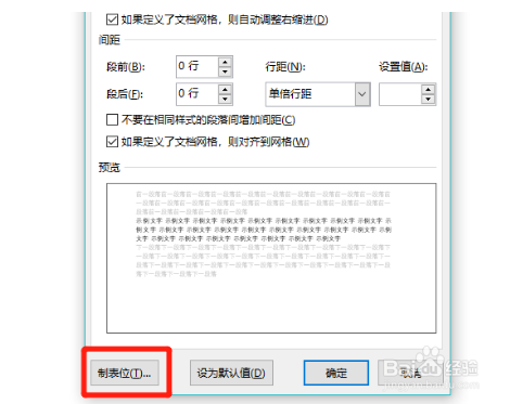 制表符如何设置格式