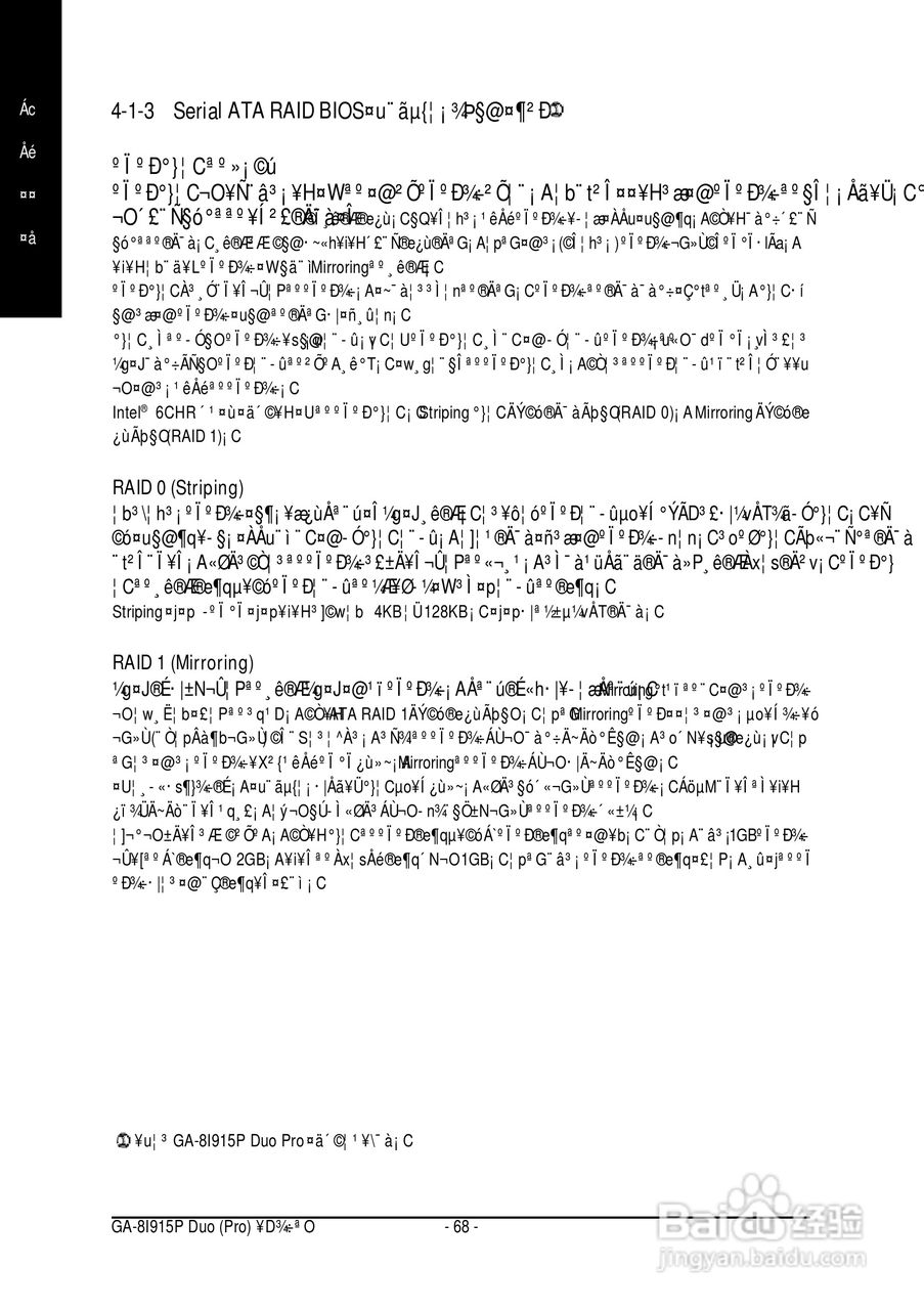 技嘉GA-8I915P Duo型主板说明书:[7]