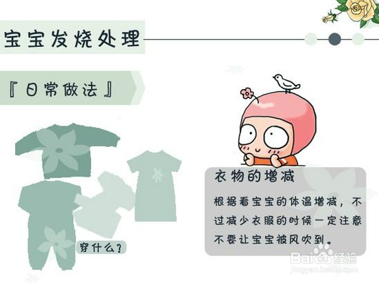 宝宝发烧如何处理