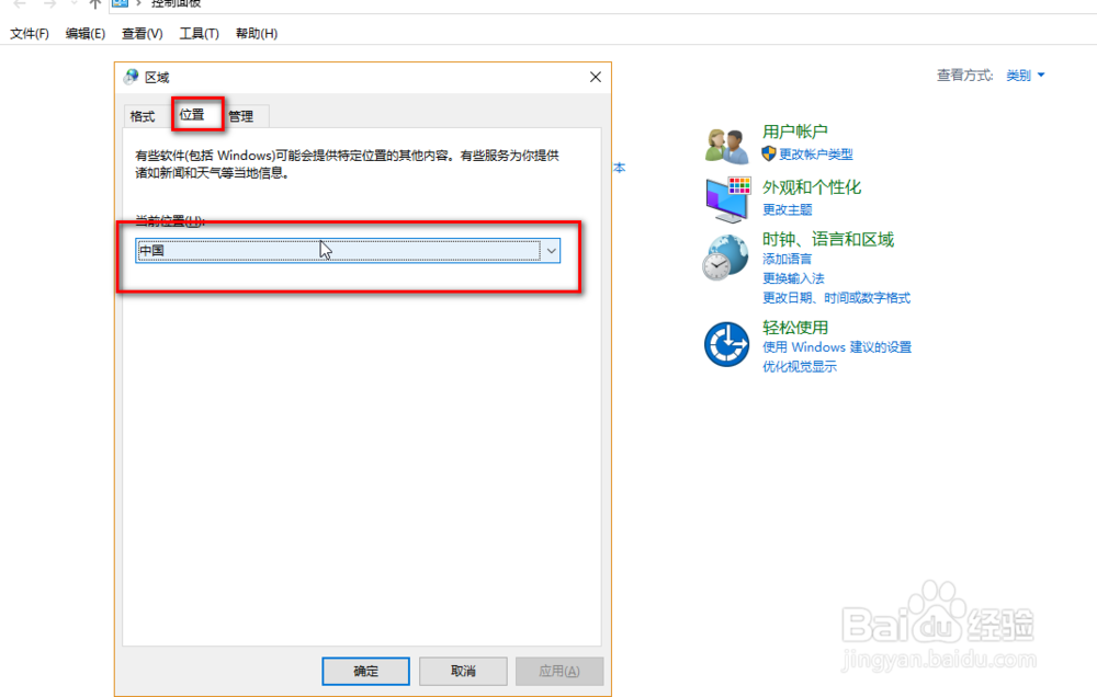 在win10系统中怎样设置日期的格式