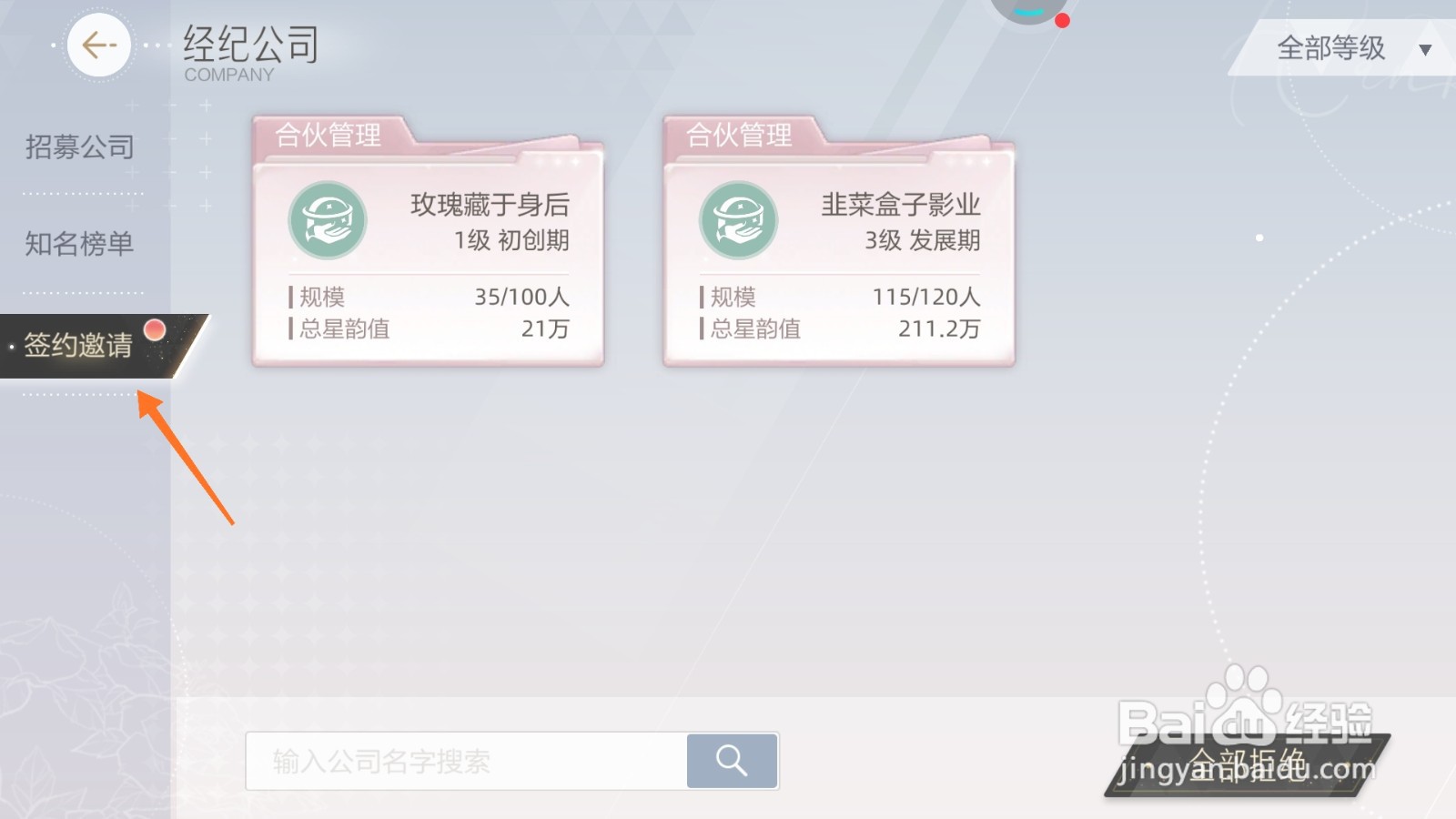绝对演绎中哪里查看韭菜盒子影业