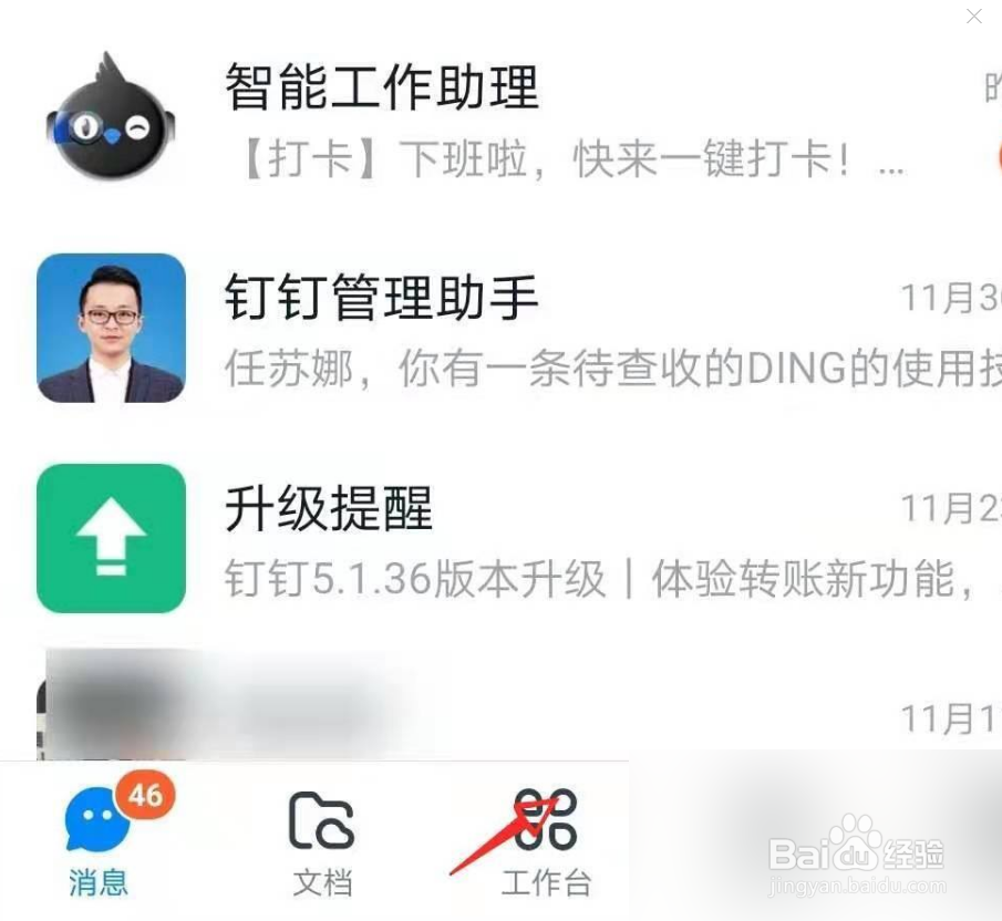 钉钉app如何请假