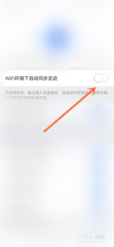 百度地图足迹怎么自动同步