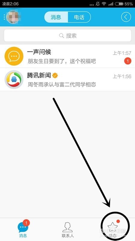 手机QQ如何查看日志、留言板和相册