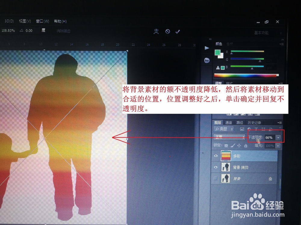 使用ps怎么给剪影人物添加多彩缤纷效果？