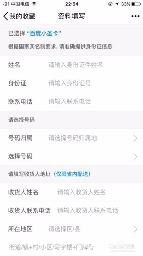 百度圣卡怎么申请