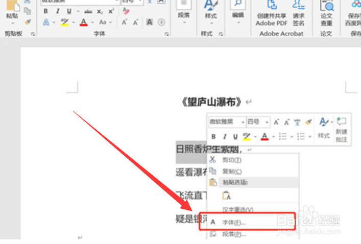 word在哪设置加点字