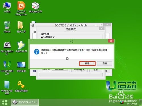 使用u启动bootice工具进行磁盘填充