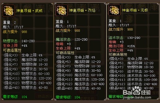 武尊游戏攻略：[4]神皇套装攻略