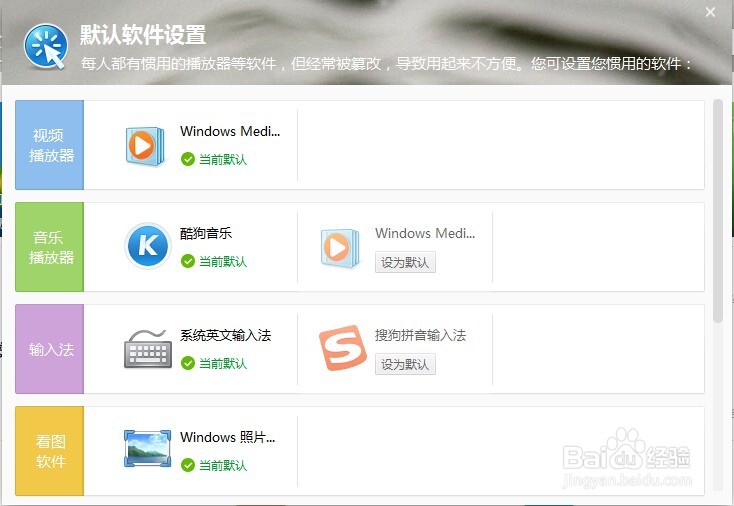 默认程序的锁定