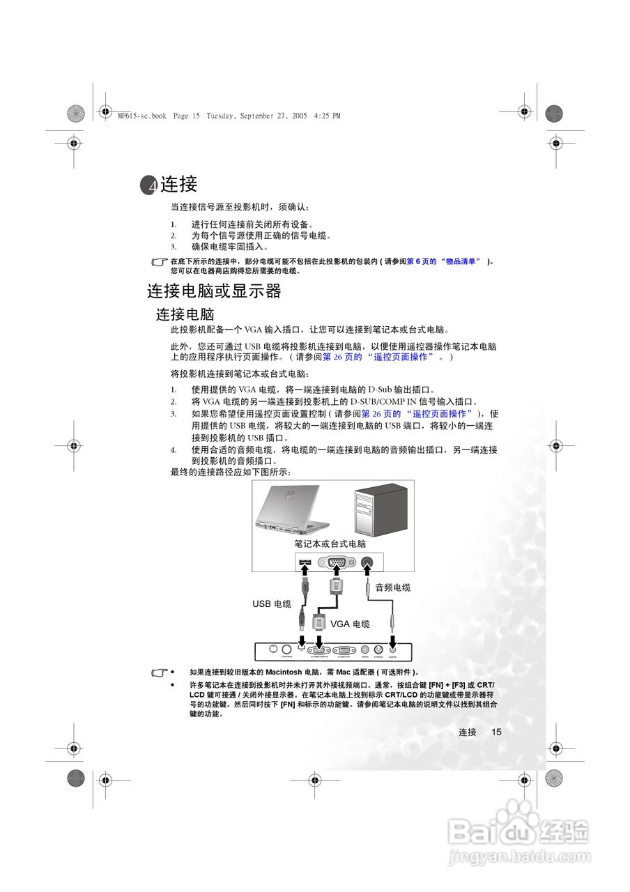 明基MP615投影仪使用说明书:[3]