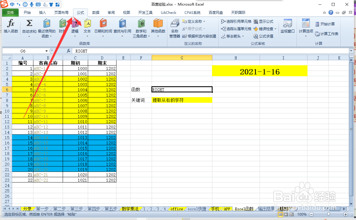 Excel2010怎么快速完成“提取所需字符”