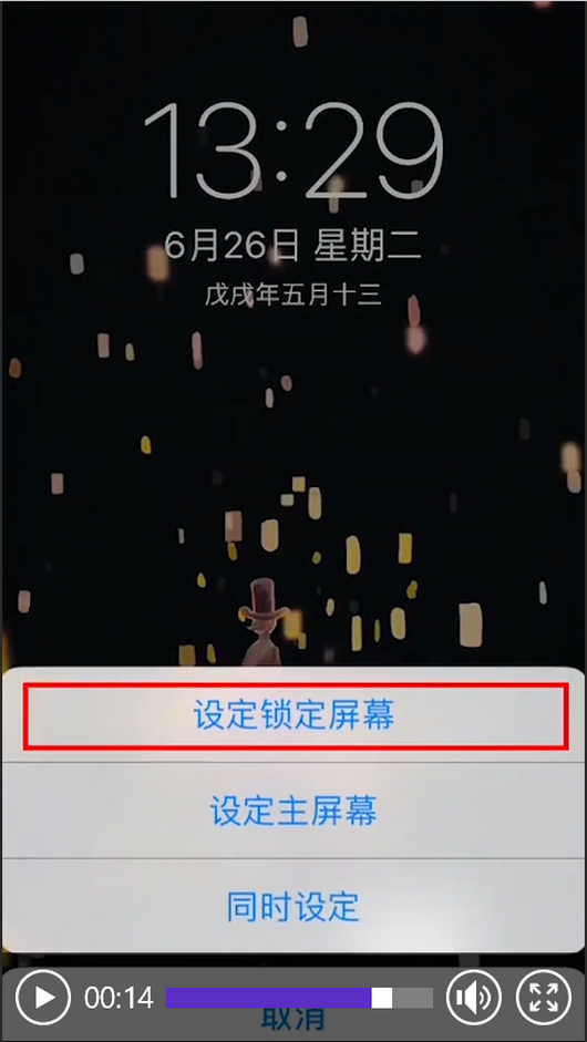 iPhone如何设置动态壁纸