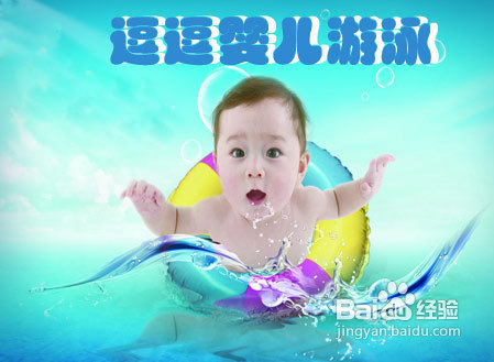 新生宝宝游泳的好处