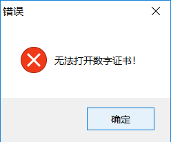 数字证书无法使用该如何解决