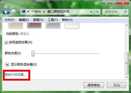 Windows7怎么设置电脑保护视力