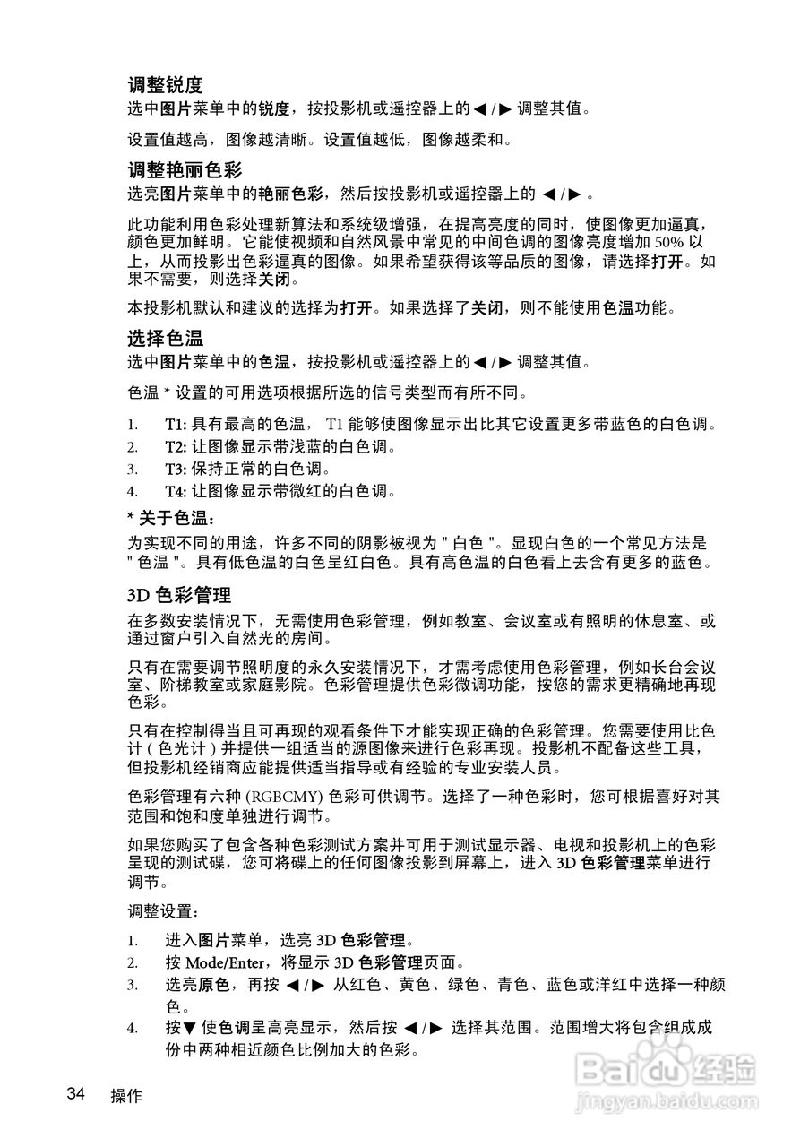 明基MP623投影仪使用说明书:[4]