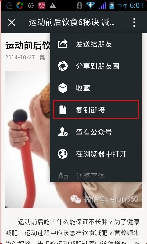 微信“谣言过滤器”使用方法