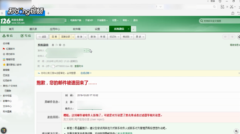 网页版126邮箱怎么识别退信