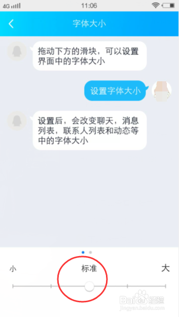 QQ怎么更改字体大小