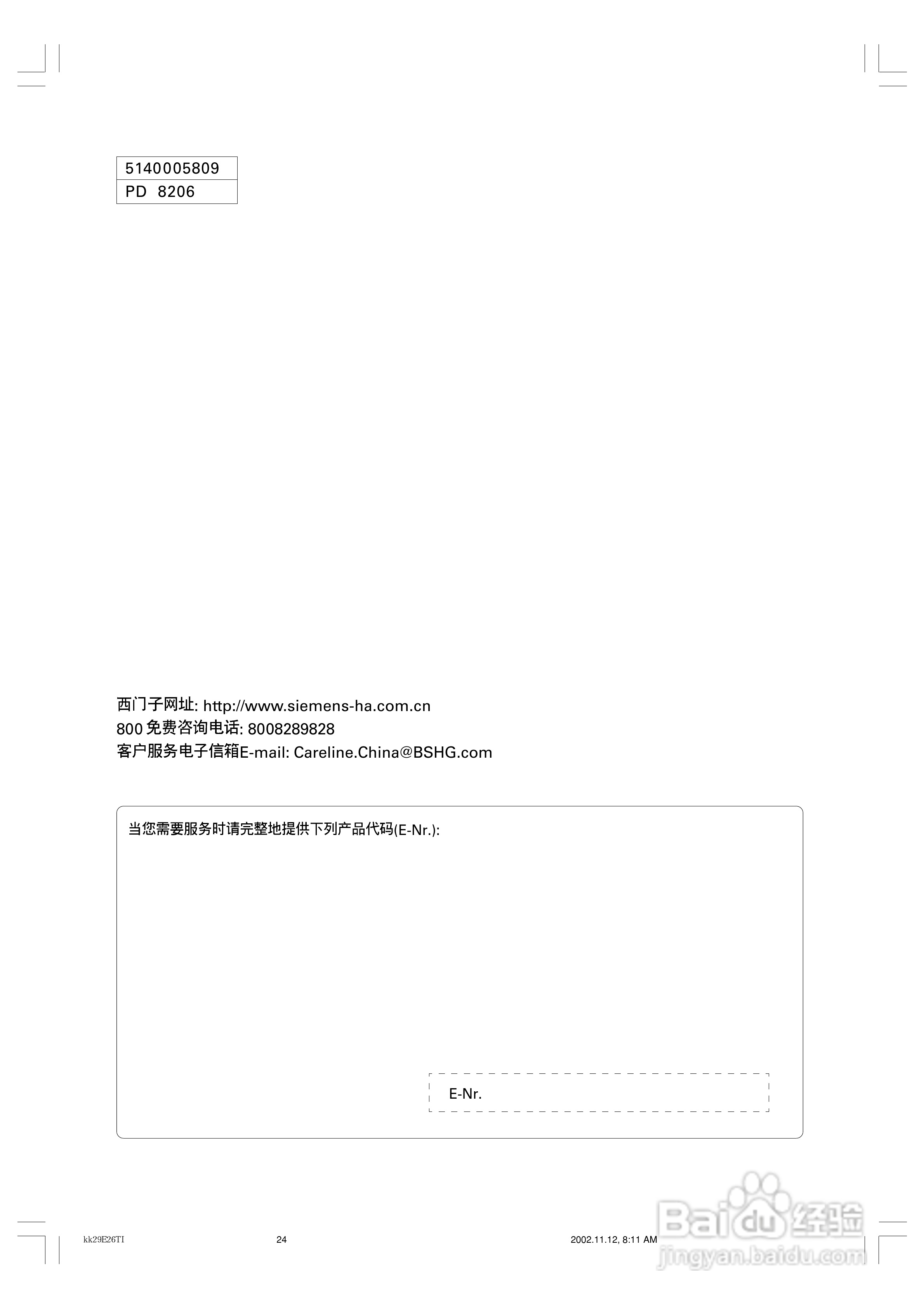 西门子KK25E28TI电冰箱使用说明书:[3]