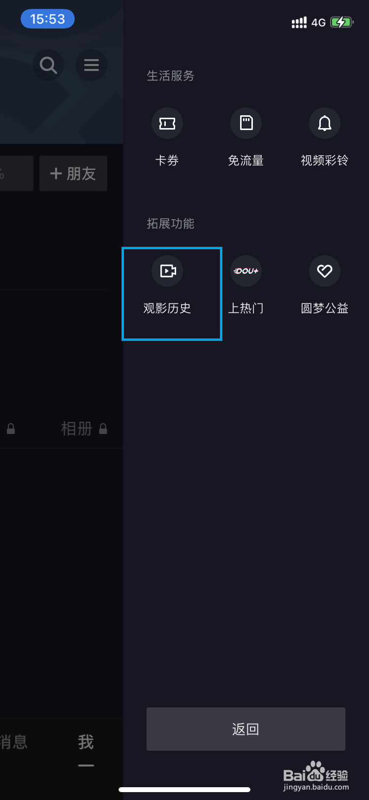 抖音如何查看观影历史