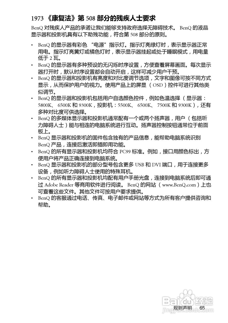 明基MP525投影仪使用说明书:[7]