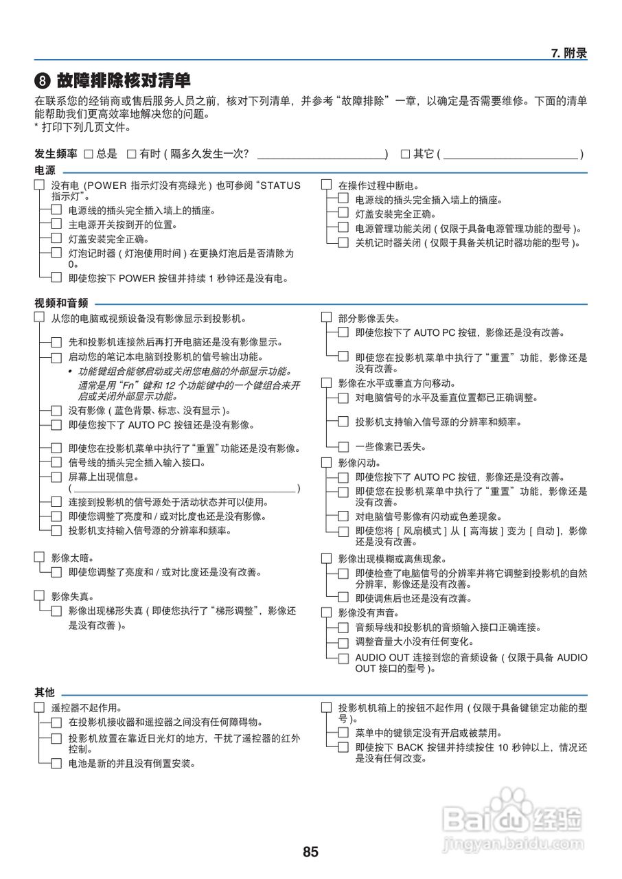 佳能LV-7280投影仪使用说明书:[10]