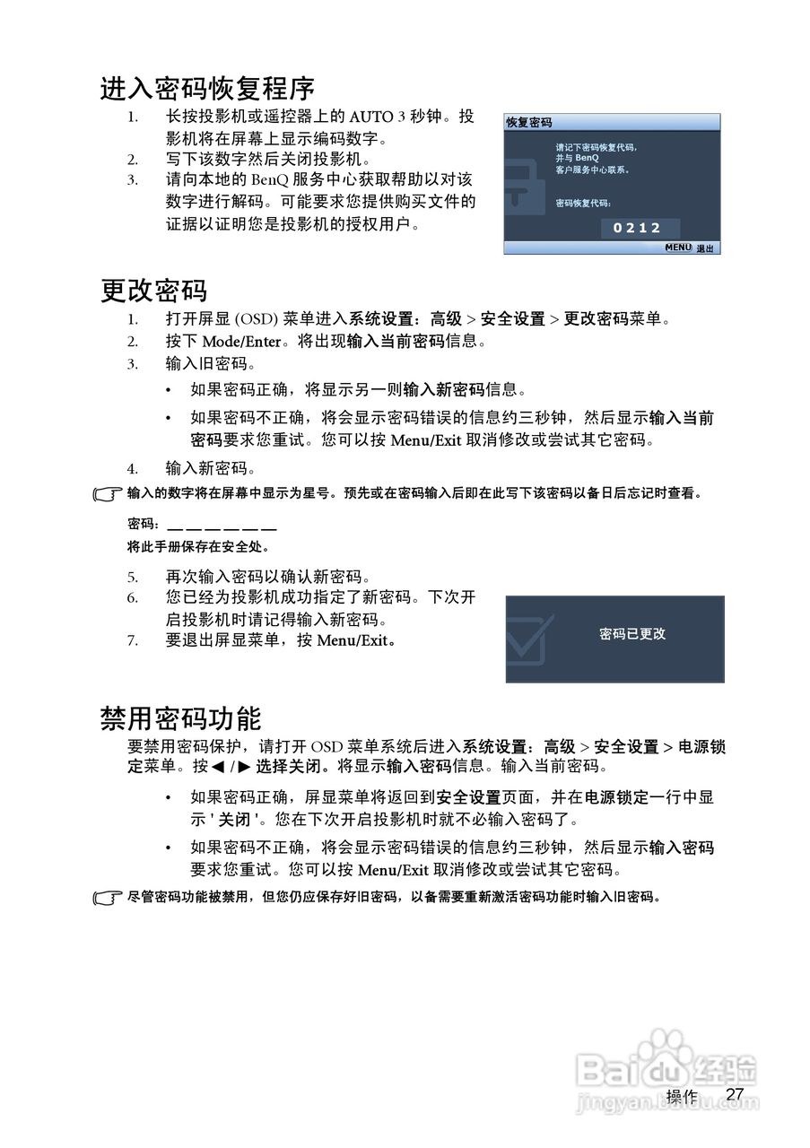 明基MP512投影仪使用说明书:[3]