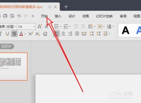 Wps2019怎么批量修改文档中的文字字体